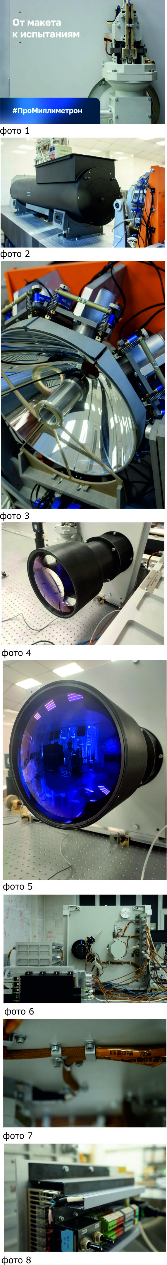 От макета к испытаниям (Миллиметрон)